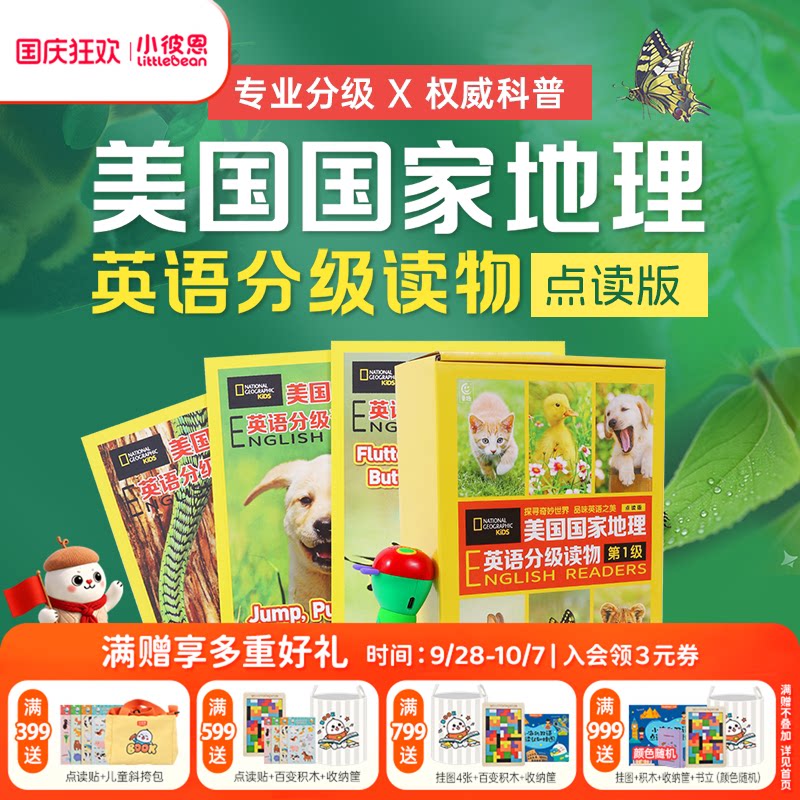小彼恩 美国国家地理英语分级读物第1第2级 风靡全球的科普品牌 专业分级权威科普 涵盖剑桥KET、美国SAT等 毛毛虫点读笔配套绘本
