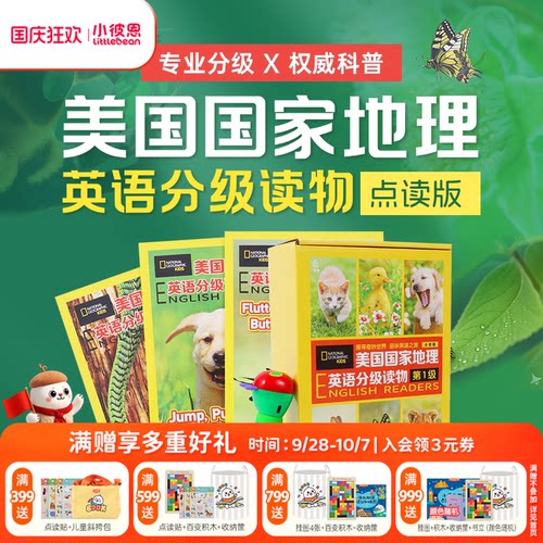 美国国家地理1/2级英语分级点读