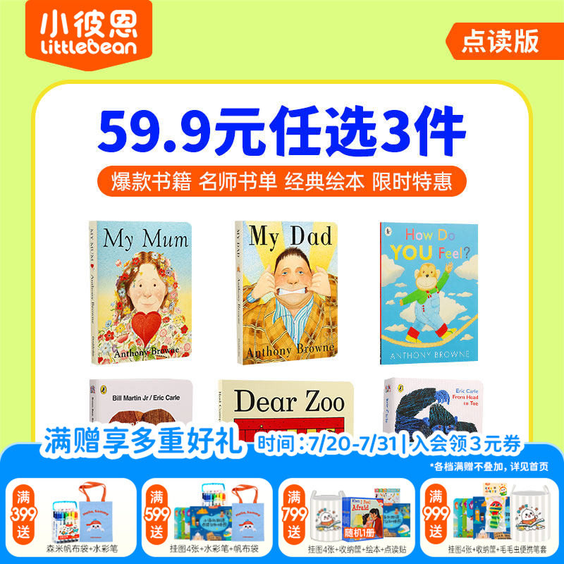 【59.9元任选3件】小彼恩点读书小鼠波波棕熊从头到脚你的心情怎么样亲爱的动物园好饿的毛毛虫点读笔中英文配套翻翻书绘本