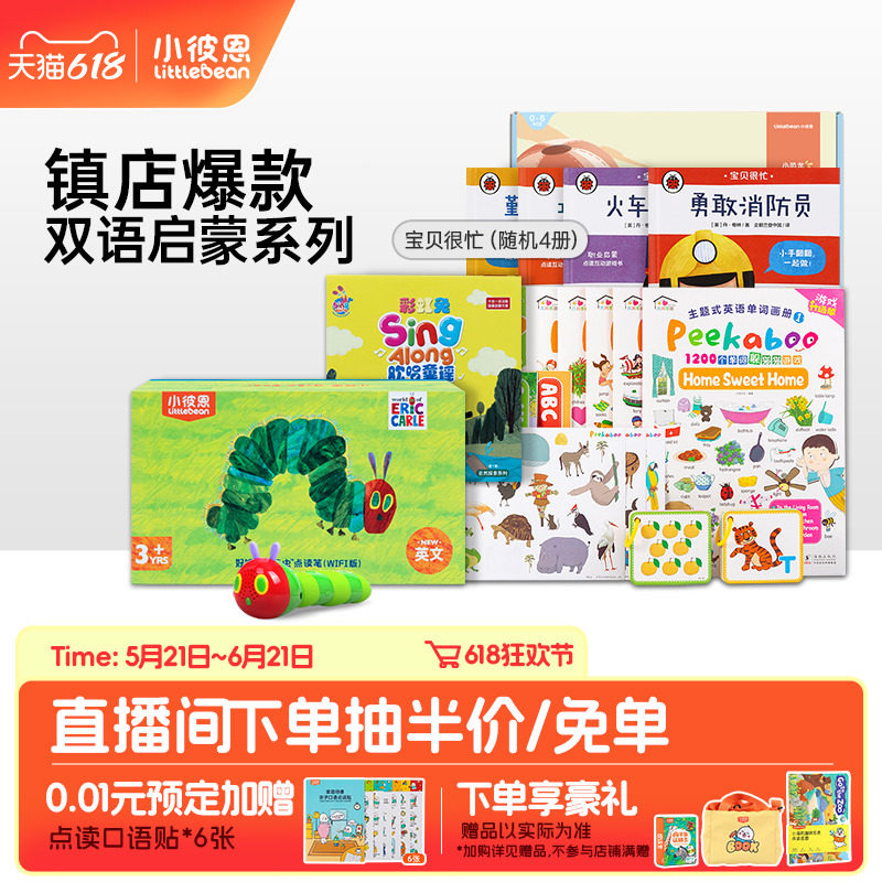 小彼恩双语启蒙毛毛虫点读笔