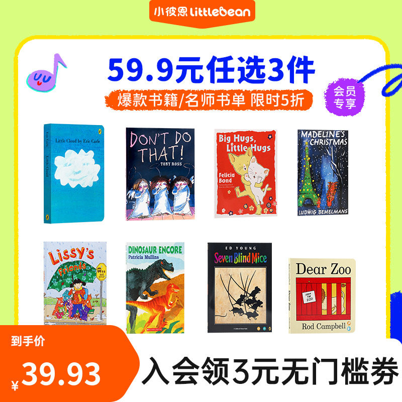 【59.9元任选3件】小彼恩点读书我是一只兔子小鼠波波棕熊从头到脚我妈妈你的心情怎么样英语绘本毛毛虫点读笔配套书属于什么档次？