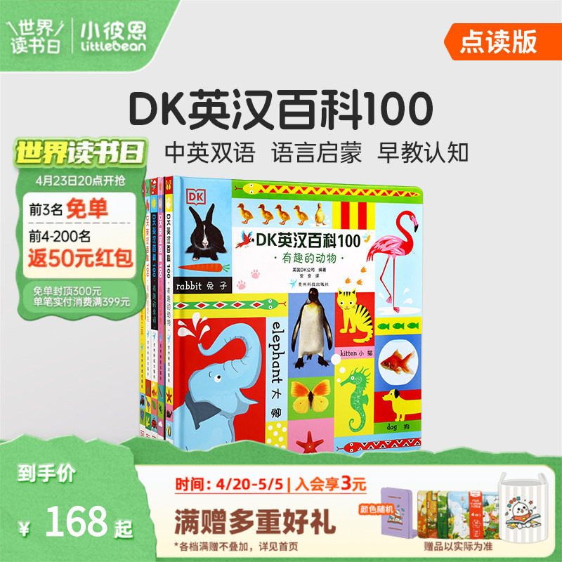 小彼恩点读书 DK英汉百科100 5册  1-6岁幼儿认知百科全书 艺术启蒙 早教认知绘本 双语启蒙 科普常识 毛毛虫配套书