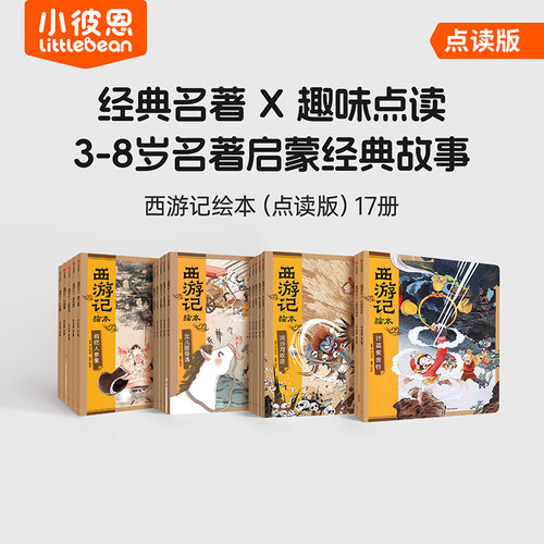 小彼恩国学启蒙书提升语文力