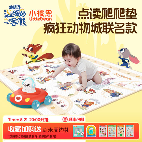 疯狂动物城x小彼恩联名款爬行垫