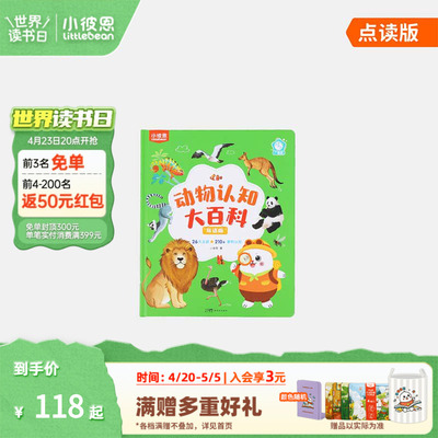 新品小彼恩双词点读动物大百科