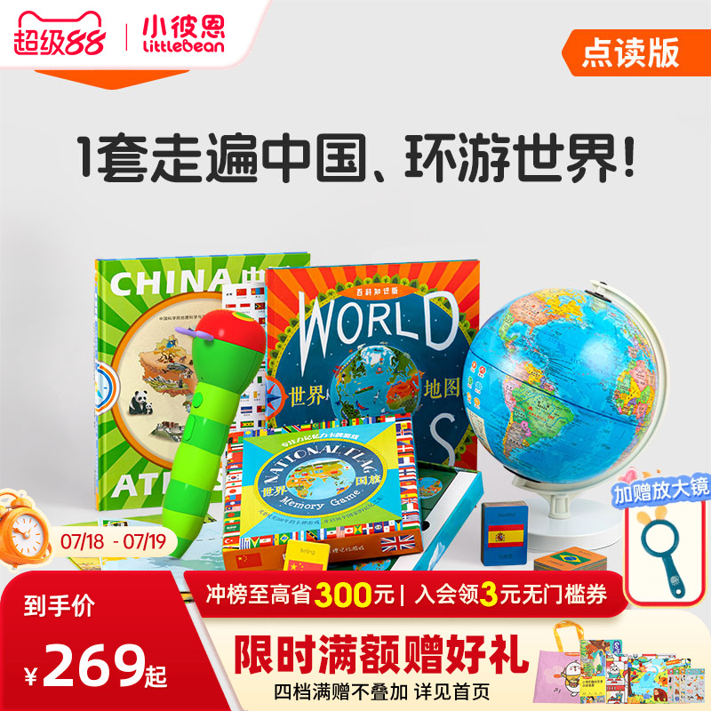 小彼恩环游世界地理启蒙礼包