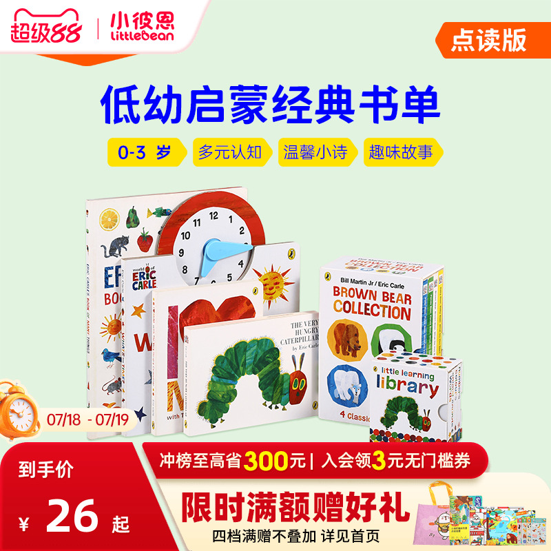 小彼恩点读书艾瑞卡尔系列