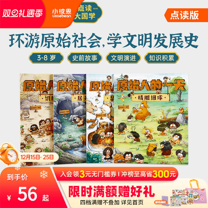 小彼恩点读书 你好啊故宫建筑篇人物篇全套16册 原始人的一天4册古代人的一天我们的一天中文科普百科儿童绘本毛毛虫点读笔配套书