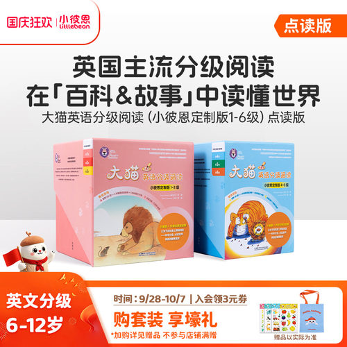 小彼恩点读书 大猫英语分级阅读1-6级150册  英语绘本 英语分级阅读 毛毛虫点读笔配套书