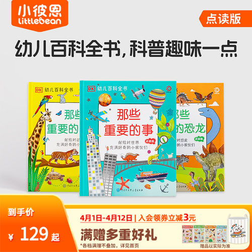 幼儿认知百科-那些重要的事