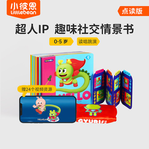 【胡可专属】小彼恩 古力小超人1-5岁英文故事绘本 专属赠送 古力小超人披风