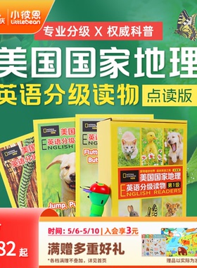 小彼恩 美国国家地理英语分级读物第1第2级 风靡全球的科普品牌 专业分级权威科普 涵盖剑桥KET、美国SAT等 毛毛虫点读笔配套绘本