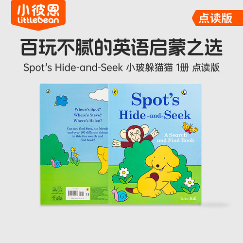 小彼恩小玻捉迷藏英文原版绘本