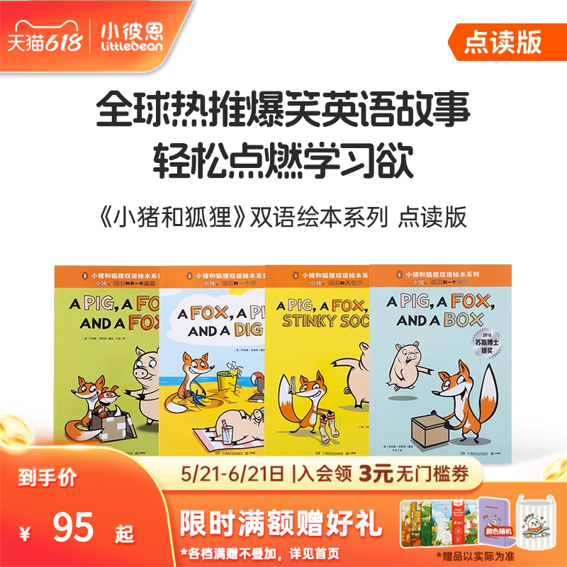 小彼恩点读书 小猪和小象小怪兽嘎吱凯瑟琳情商培养社交心灵成长奇幻冒险恐龙生命树故事绘本3-7岁儿童语言启蒙绘毛毛虫配套绘本本