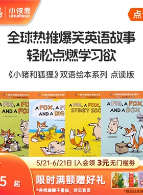 小彼恩点读书 小猪和小象小怪兽嘎吱凯瑟琳情商培养社交心灵成长奇幻冒险恐龙生命树故事绘本3-7岁儿童语言启蒙绘毛毛虫配套绘本本
