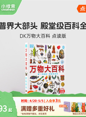 小彼恩中文点读书 DK万物大百科 4-12岁 科普+工具百科全书162个主题 科学技术自然地理文化艺术历史毛毛虫点读笔配套绘本