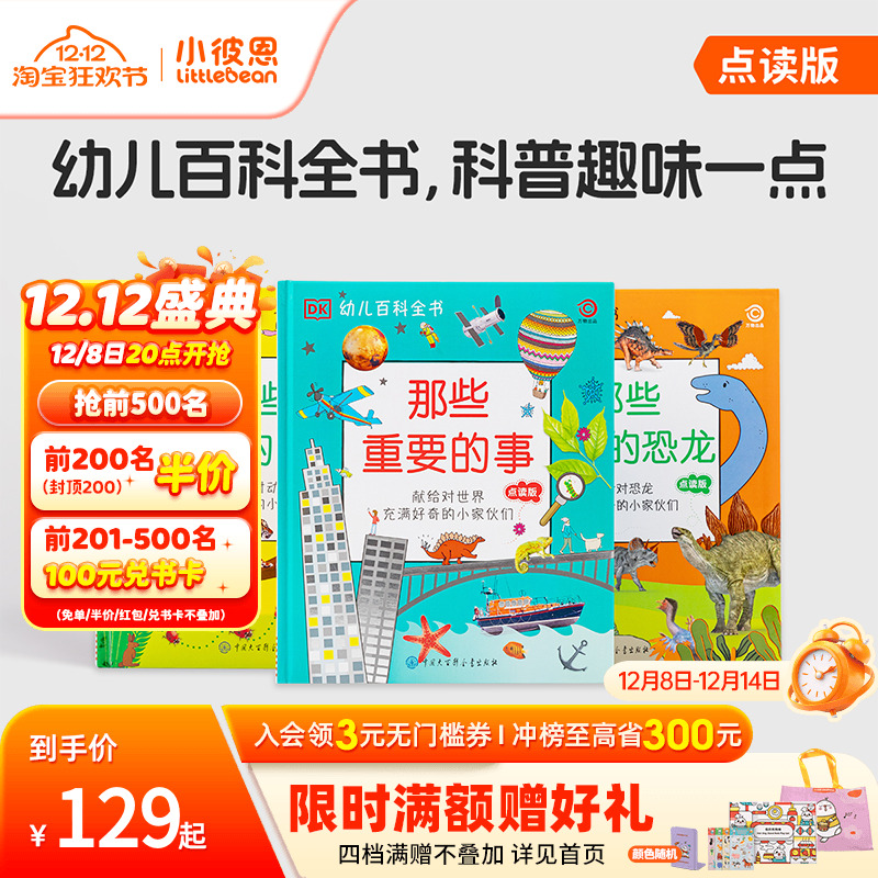 幼儿认知百科-那些重要的事