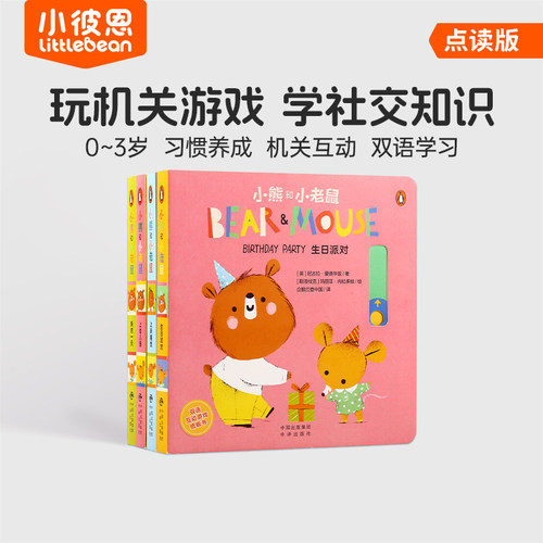 毛毛虫点读配套书社交启蒙小彼恩