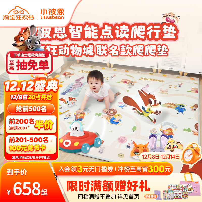 疯狂动物城x小彼恩联名款爬行垫