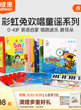 小彼恩点读书彩虹兔SingAlong欢唱童谣一二辑 Music Fun小小演奏家 英语启蒙语感培养原版绘本毛毛虫点读笔配套绘本送琴键卡