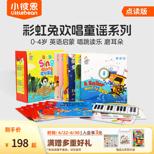 小彼恩点读书彩虹兔早教益智