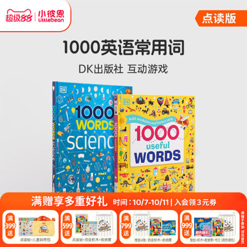 小彼恩点读书1000个英语常用词