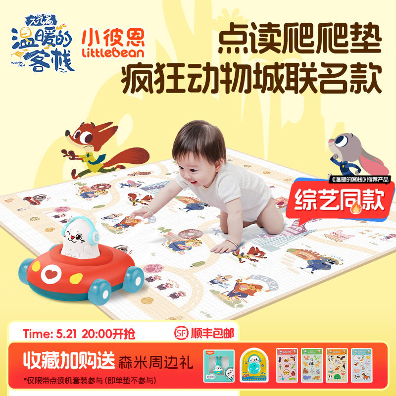 小彼恩点读爬爬垫疯狂动物城 婴儿加厚家用无甲醛爬行垫防摔地垫