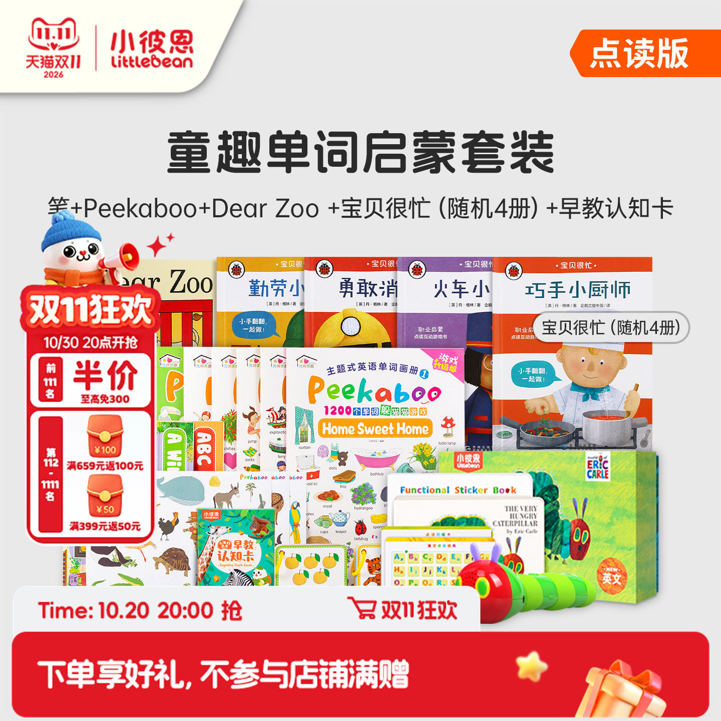 小彼恩毛毛虫点读笔Peekaboo单词大书Dear Zoo中英双语启蒙早教机