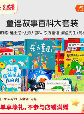 小彼恩毛毛虫点读笔双语认知大百科迪士尼绘本鳄鱼先生绘本早教机