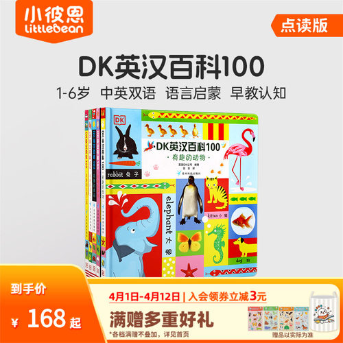 小彼恩点读书双语启蒙