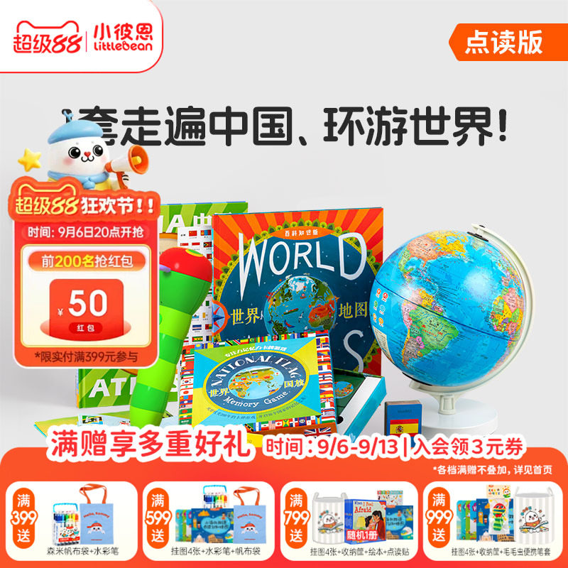 小彼恩点读书点读的地球仪+点读地图挂图环游世界地理启蒙3-8 国家自然地理人文科学知识探索百科毛毛虫点读笔配套书