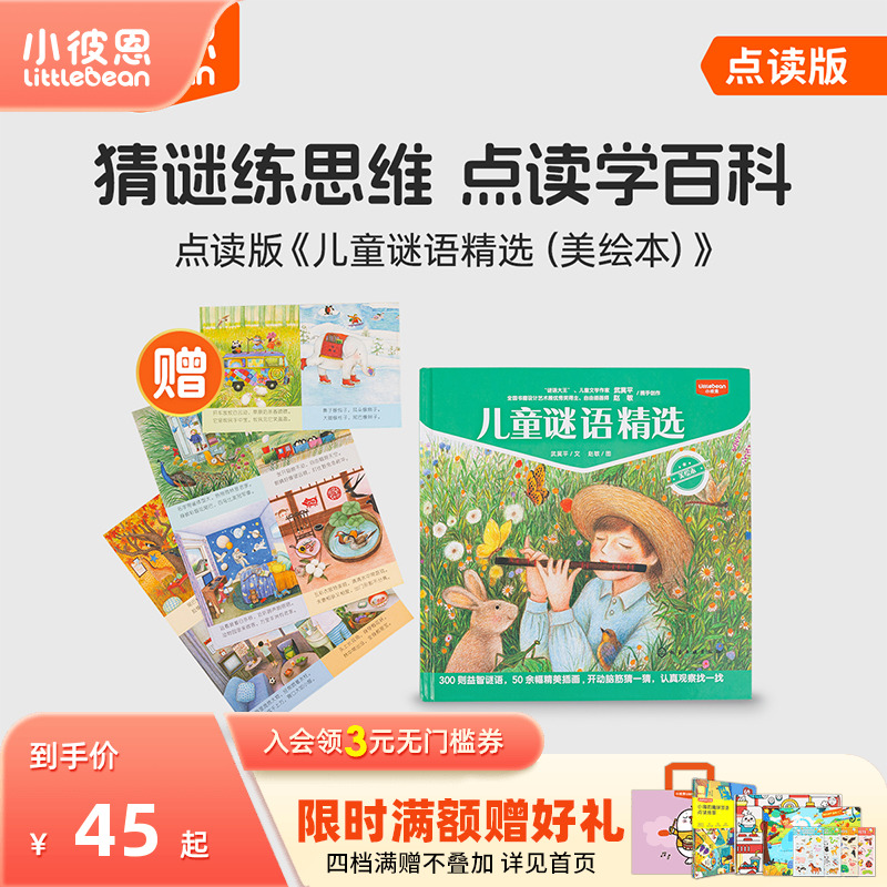 儿童谜语精选绘本小彼恩