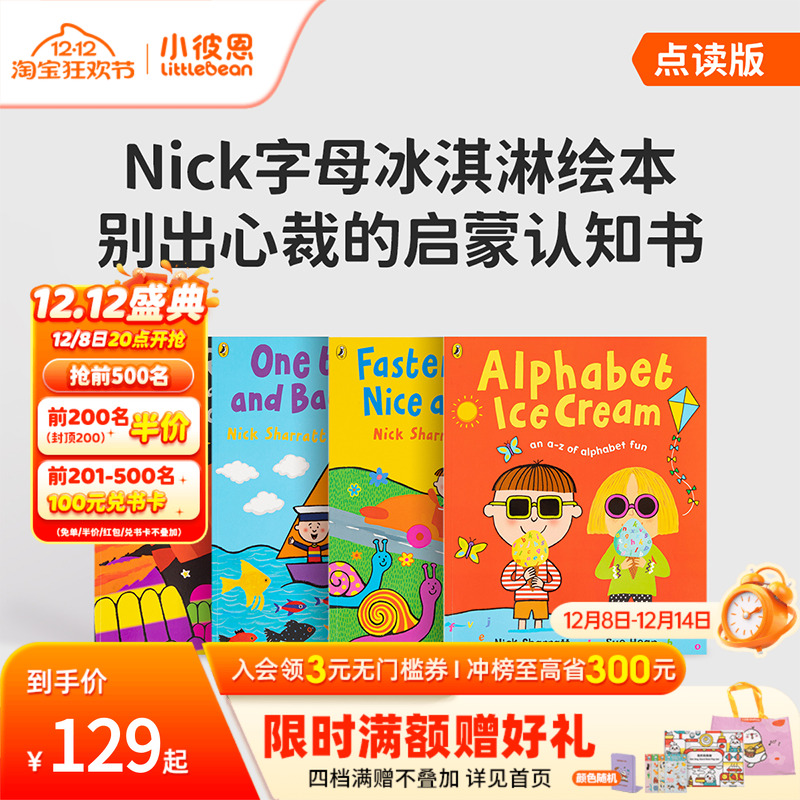 小彼恩字母冰淇淋童谣绘本4册