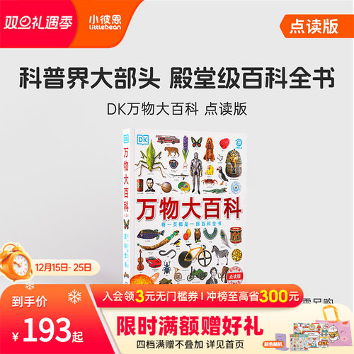 DK万物大百科科普+工具百科全书