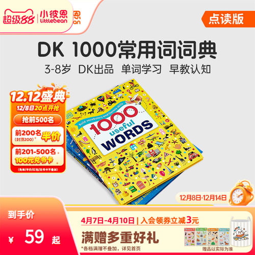 小彼恩点读书1000个英语常用词