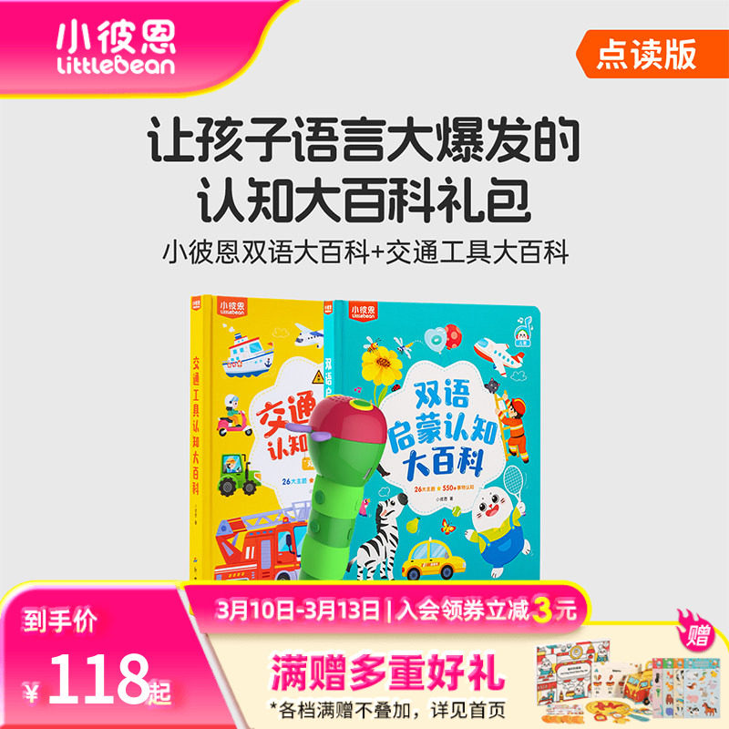 小彼恩儿童绘本0到6岁中英双语启蒙交通工具认知大百科工程车毛毛虫点读绘本宝宝幼儿园益智科普类识字英语阅读故事书硬壳书本新品