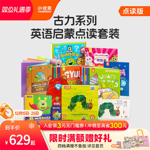 小彼恩古力系列早教机套装