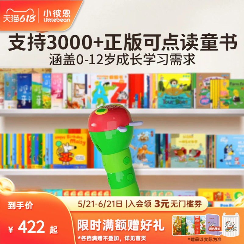 小彼恩毛毛虫点读笔三代一体机幼儿英语启蒙早教玩具机学习机