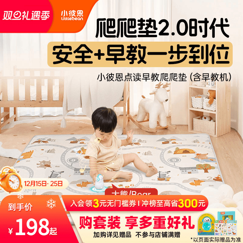 小彼恩点读爬爬垫婴儿加厚家用无甲醛儿童婴儿爬行垫