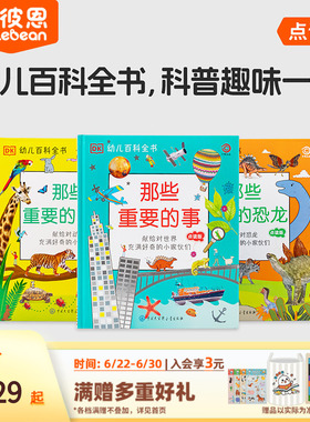 小彼恩中文点读书DK幼儿认知百科 那些重要的事 儿童百科全书 动物恐龙趣味科普启蒙早教书毛毛虫点读笔配套书绘本