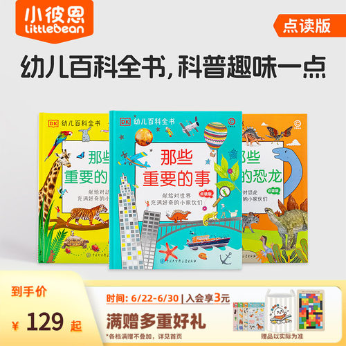 幼儿认知百科-那些重要的事