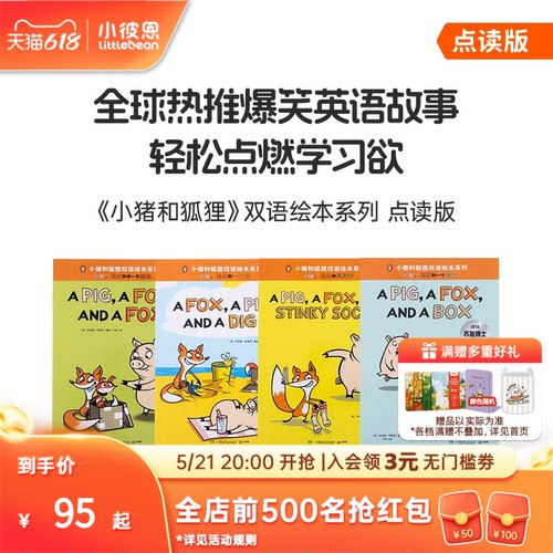 情商培养社交心灵点读绘本