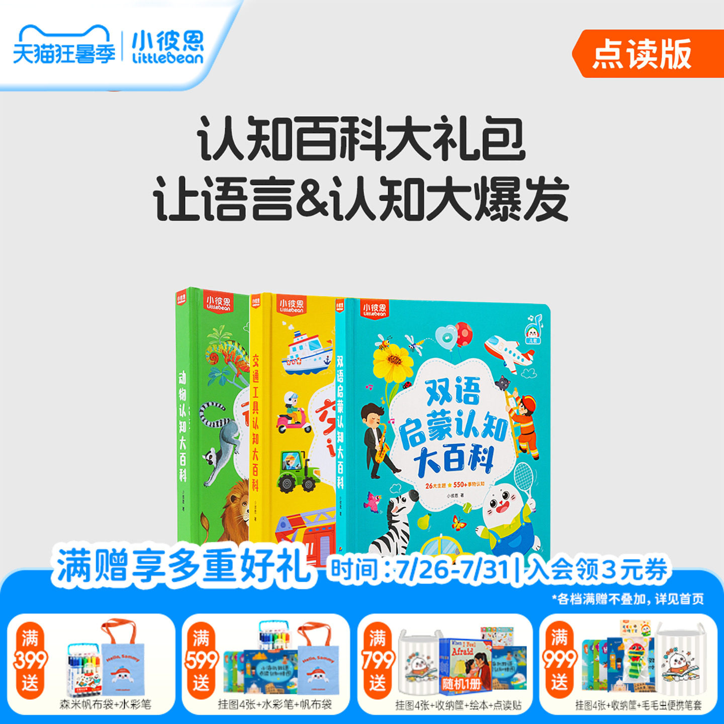 小彼恩双语交通/动物/认知大百科