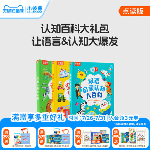 小彼恩双语交通/动物/认知大百科