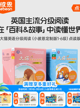 小彼恩点读书 大猫英语分级阅读1-6级150册  英语绘本 英语分级阅读 毛毛虫点读笔配套书
