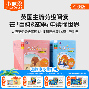 小彼恩点读书 大猫英语分级阅读1-6级150册 英语绘本 英语分级阅读 毛毛虫点读笔配套书