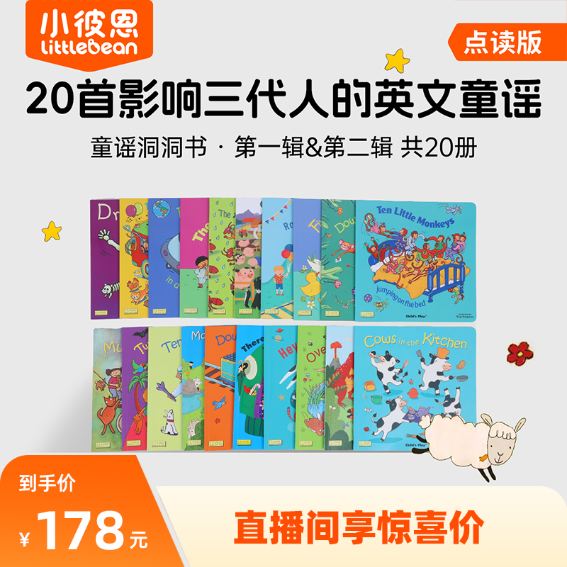 小彼恩点读书英文经典童谣