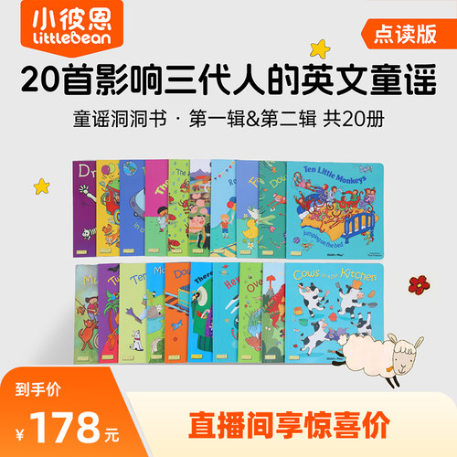 小彼恩点读书英文经典童谣