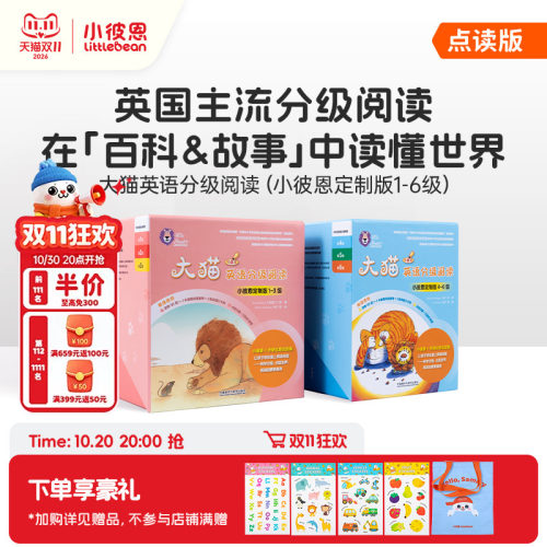 小彼恩点读书 大猫英语分级阅读1-6级150册  英语绘本 英语分级阅读 毛毛虫点读笔配套书