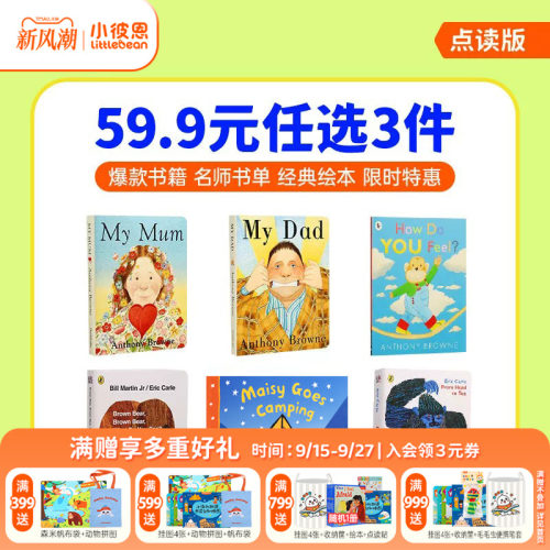 小彼恩爆款名师书单点读书